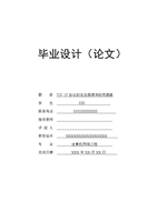 TCP/IP協(xié)議的安全隱患與防范措施研究